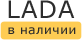 ЛАДА в Волгодонске: наличие на апрель, 2024 - комплектации и цены на сегодня в автосалонах